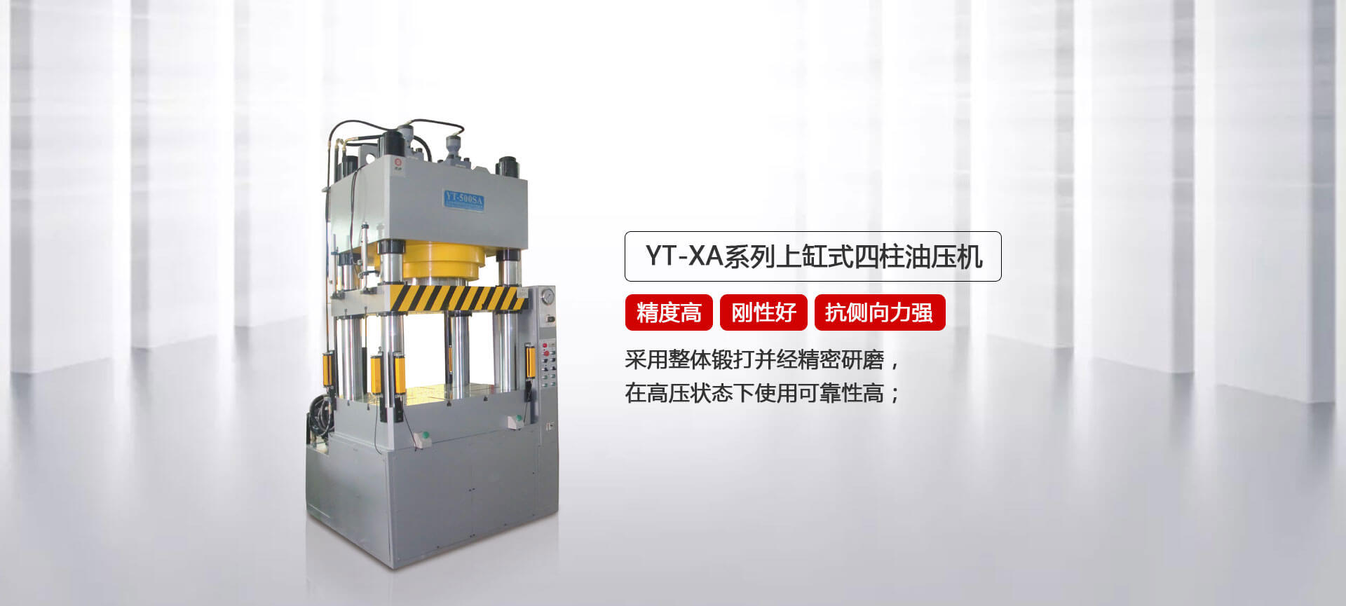 四柱液壓機(jī),液壓機(jī)廠家,拉伸液壓機(jī),伺服液壓機(jī)，數(shù)控液壓機(jī)，東莞液壓機(jī)