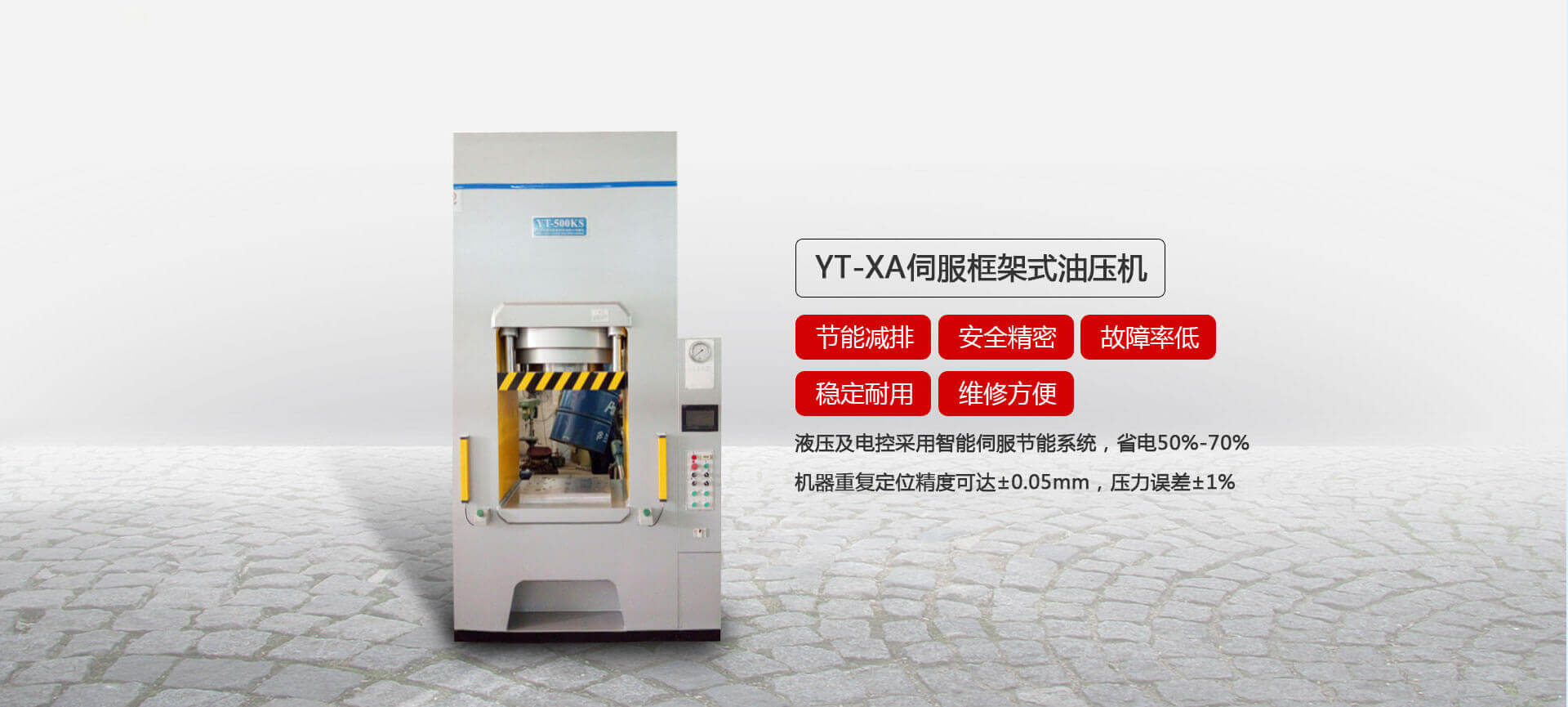 四柱液壓機,液壓機廠家,拉伸液壓機,伺服液壓機，數控液壓機，東莞液壓機